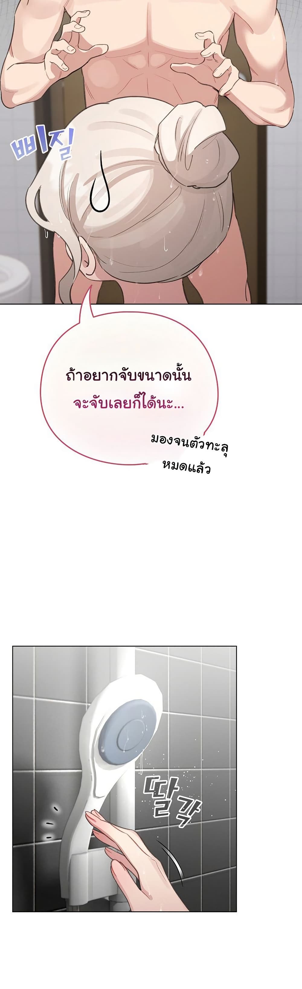 I Became a Pornhwa NPC – I Became a Pornhwa NPC – ตอนที่ 41 หน้า 19