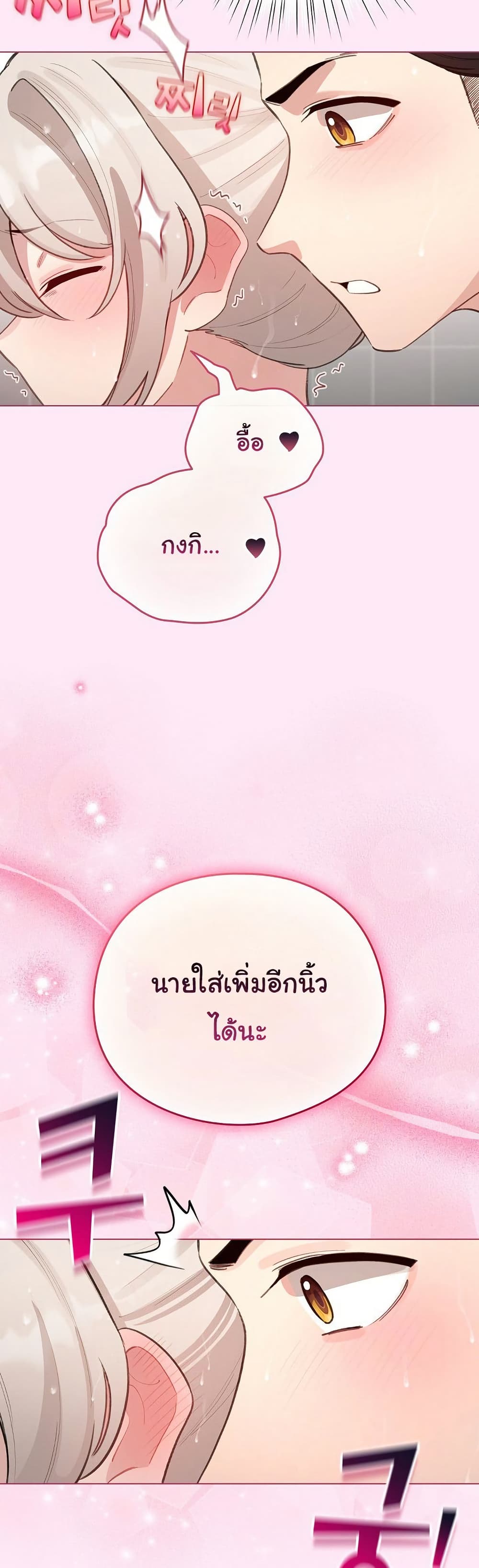I Became a Pornhwa NPC – I Became a Pornhwa NPC – ตอนที่ 41 หน้า 26