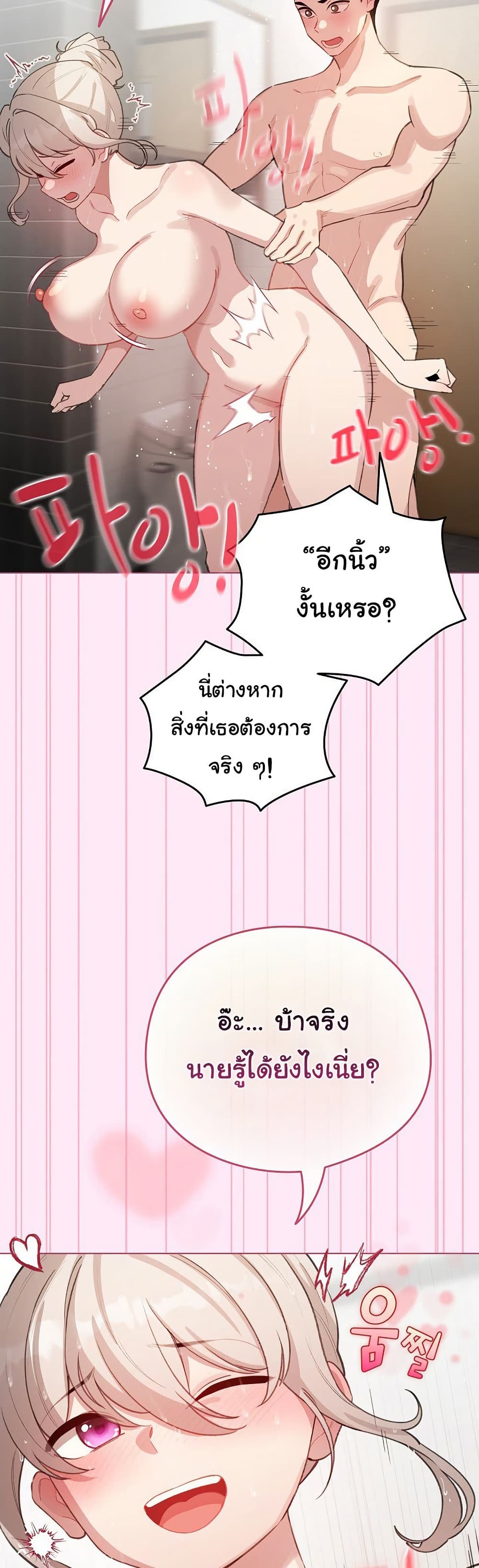 I Became a Pornhwa NPC – I Became a Pornhwa NPC – ตอนที่ 41 หน้า 31