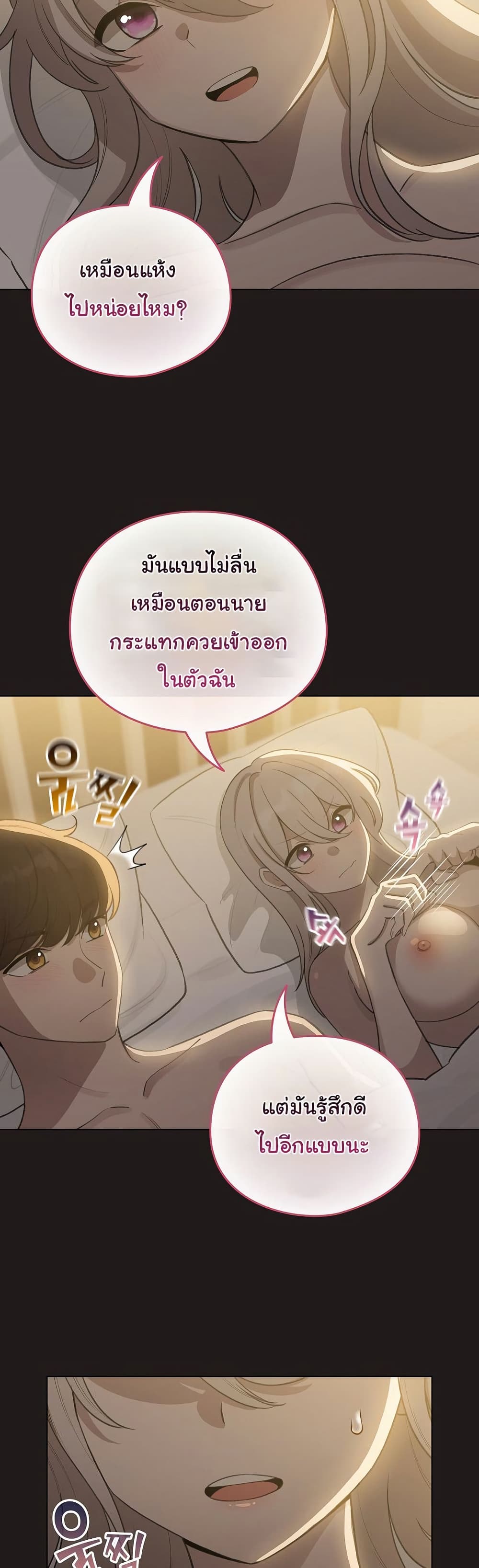 I Became a Pornhwa NPC – I Became a Pornhwa NPC – ตอนที่ 41 หน้า 44