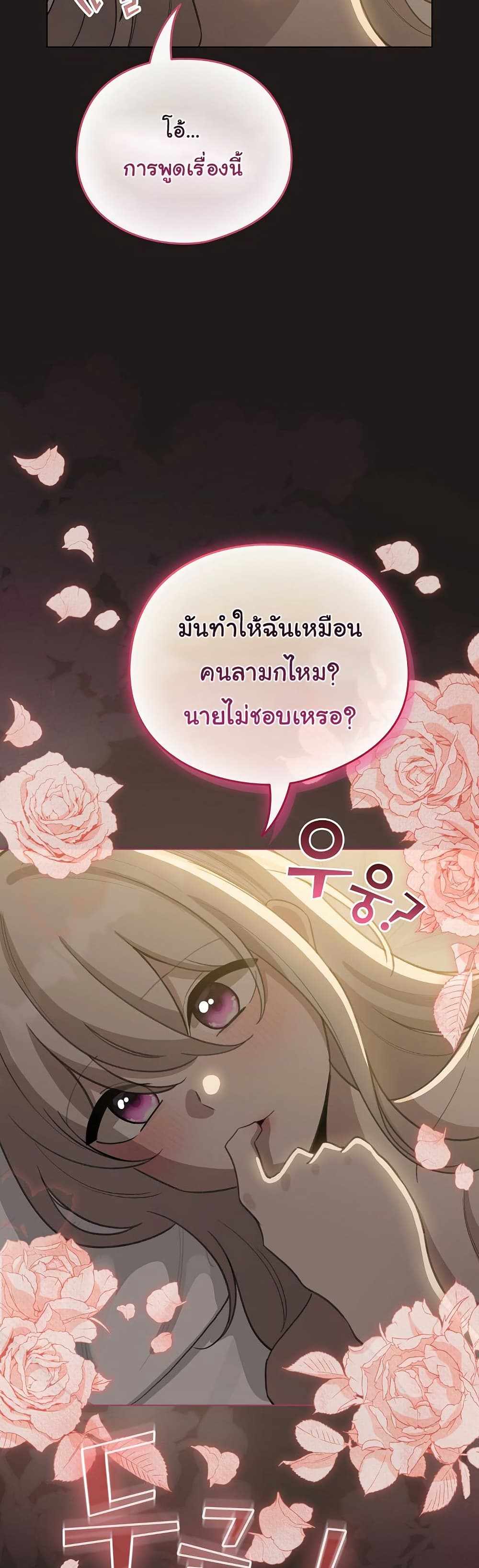 I Became a Pornhwa NPC – I Became a Pornhwa NPC – ตอนที่ 41 หน้า 45
