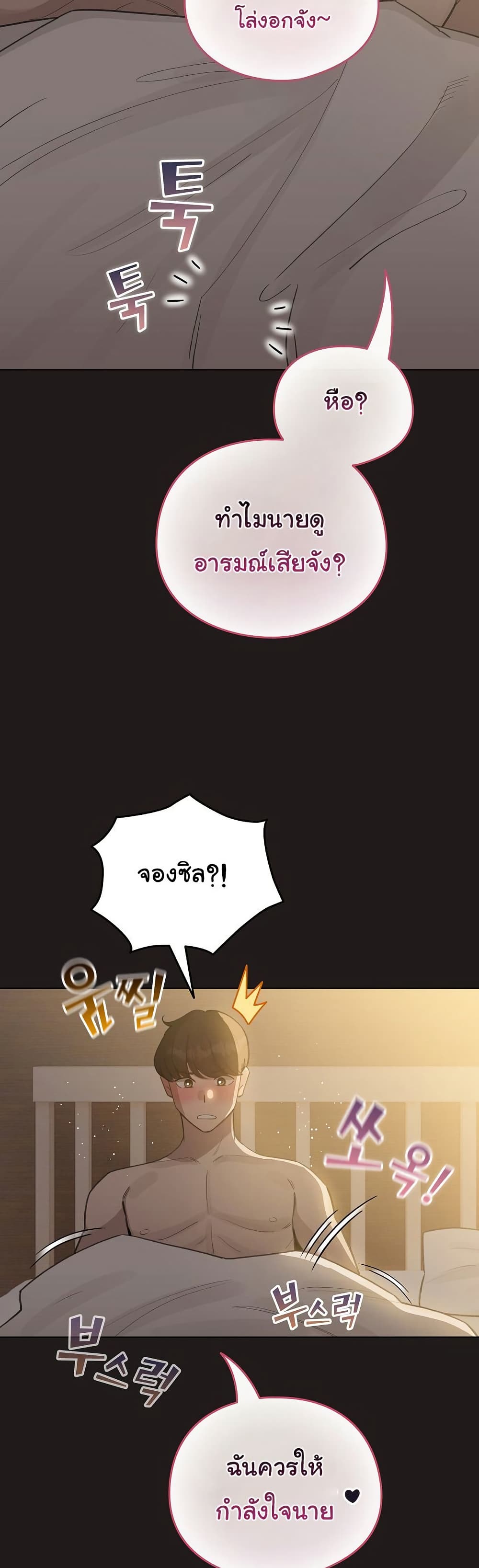 I Became a Pornhwa NPC – I Became a Pornhwa NPC – ตอนที่ 41 หน้า 47