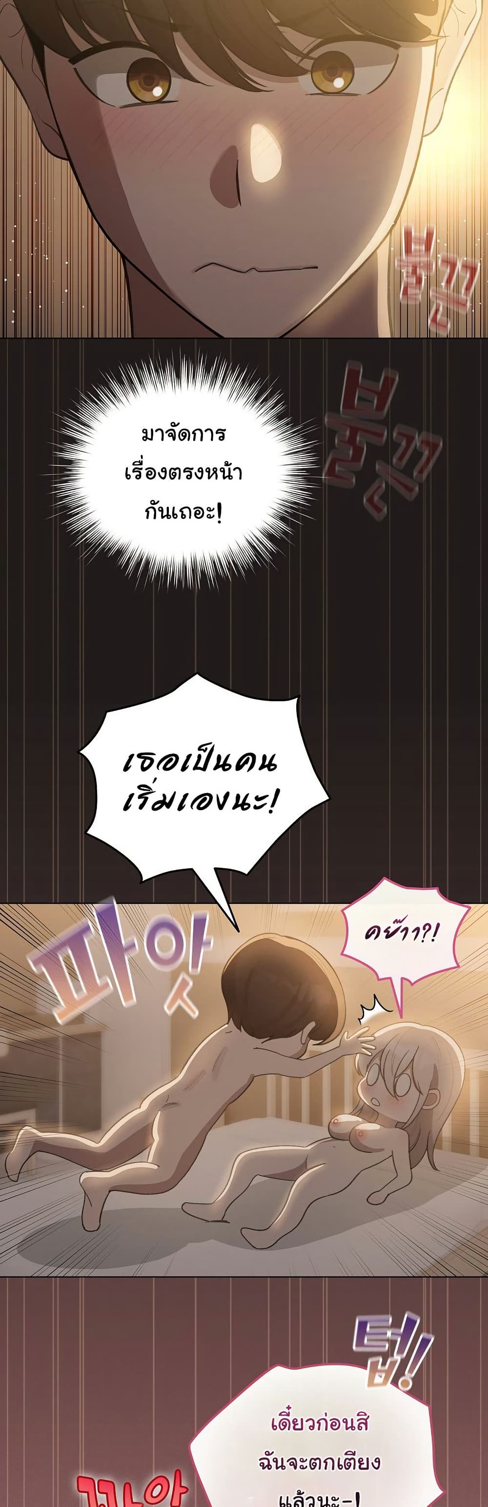 I Became a Pornhwa NPC – I Became a Pornhwa NPC – ตอนที่ 42 หน้า 11