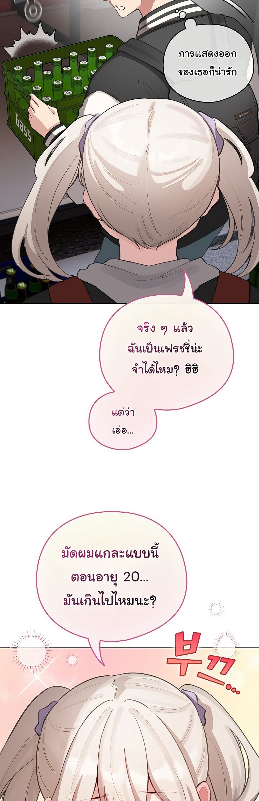 I Became a Pornhwa NPC – I Became a Pornhwa NPC – ตอนที่ 42 หน้า 24