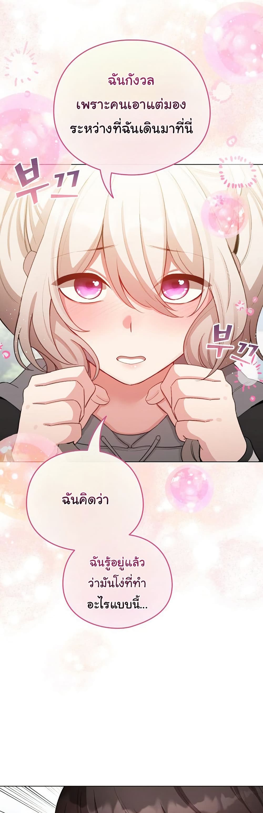 I Became a Pornhwa NPC – I Became a Pornhwa NPC – ตอนที่ 42 หน้า 26