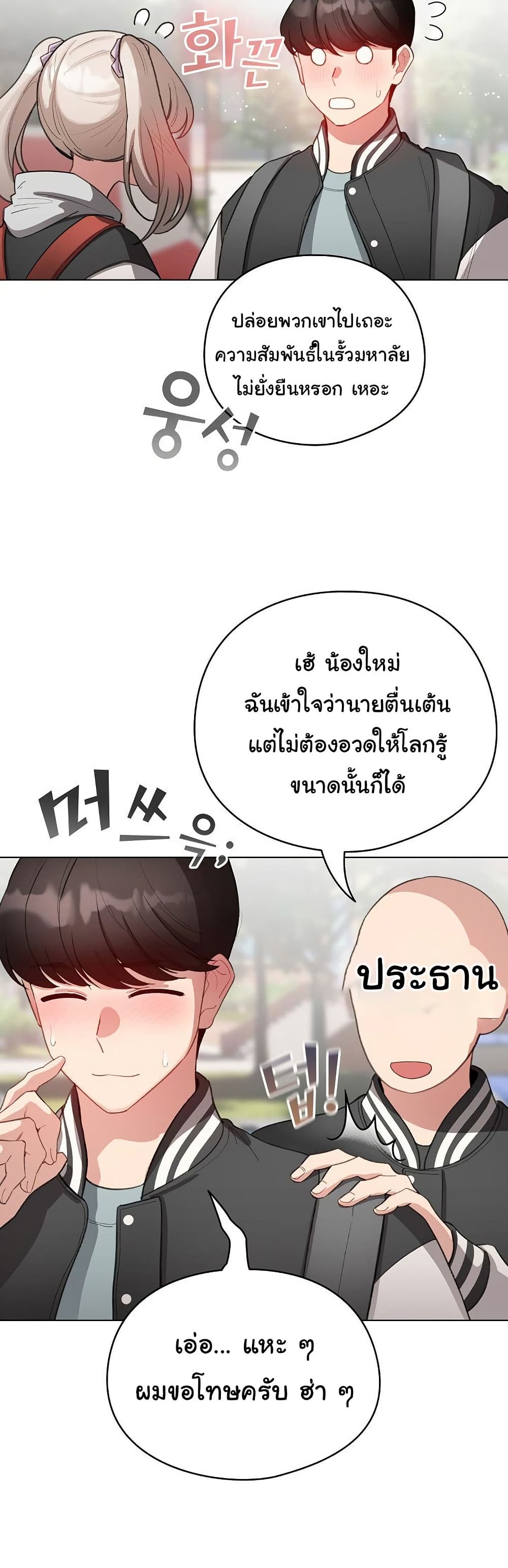 I Became a Pornhwa NPC – I Became a Pornhwa NPC – ตอนที่ 42 หน้า 29