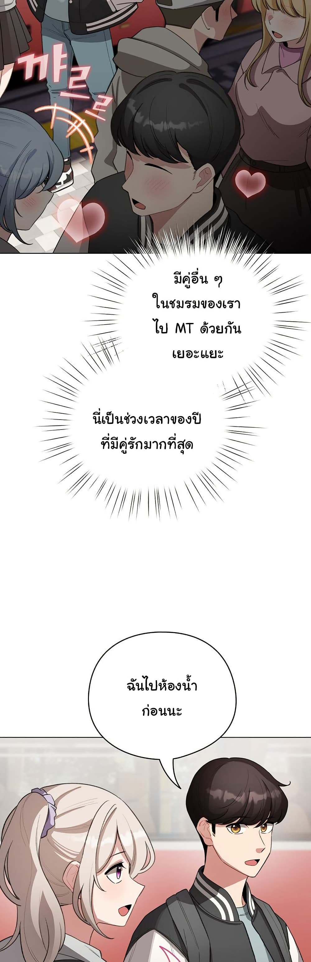 I Became a Pornhwa NPC – I Became a Pornhwa NPC – ตอนที่ 42 หน้า 31
