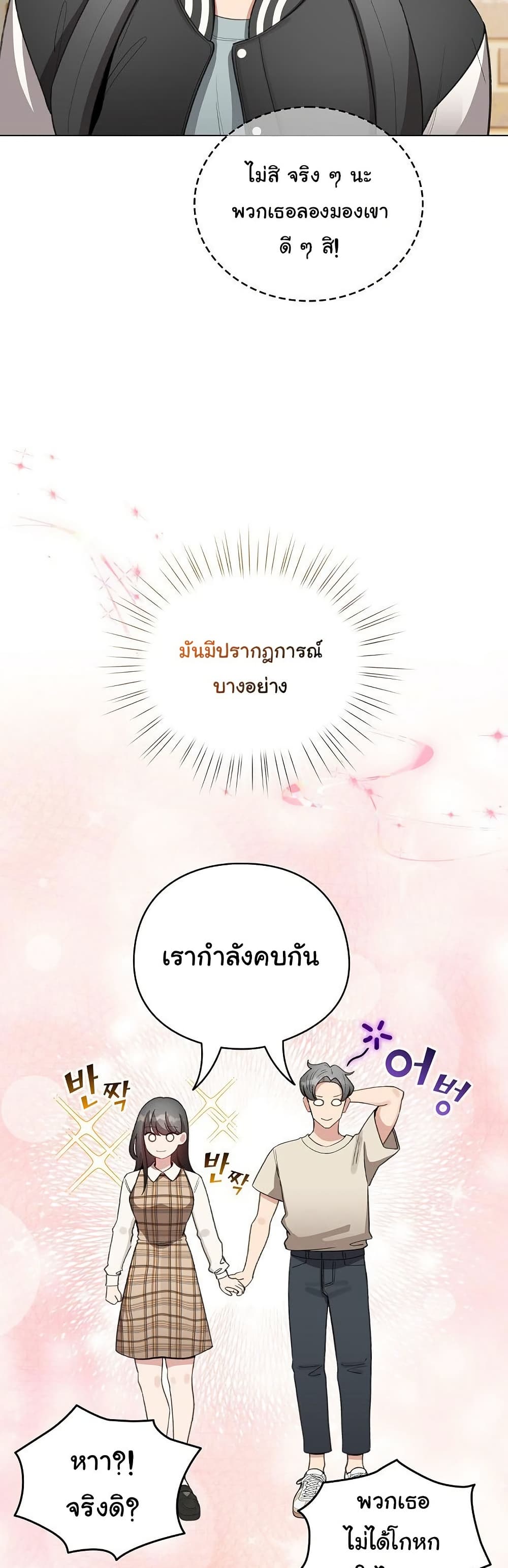 I Became a Pornhwa NPC – I Became a Pornhwa NPC – ตอนที่ 42 หน้า 36