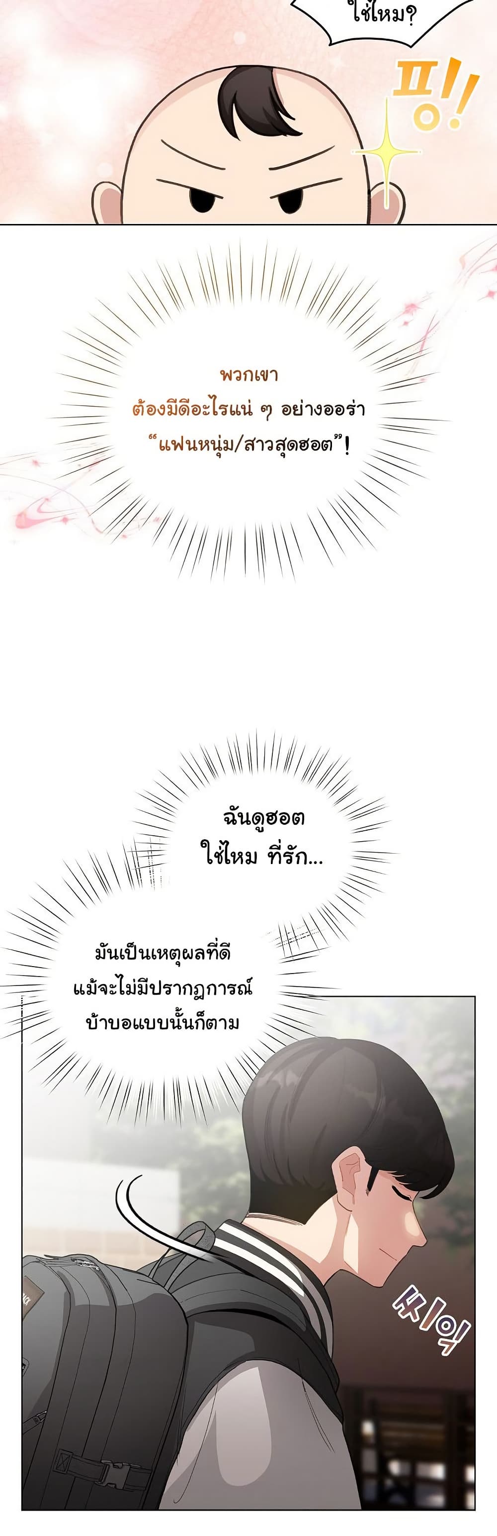 I Became a Pornhwa NPC – I Became a Pornhwa NPC – ตอนที่ 42 หน้า 37
