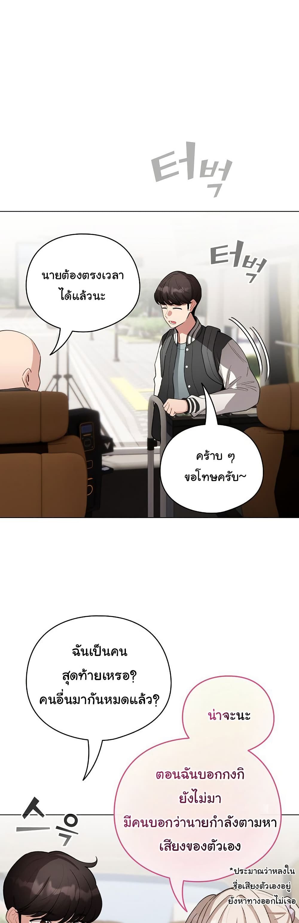 I Became a Pornhwa NPC – I Became a Pornhwa NPC – ตอนที่ 42 หน้า 38