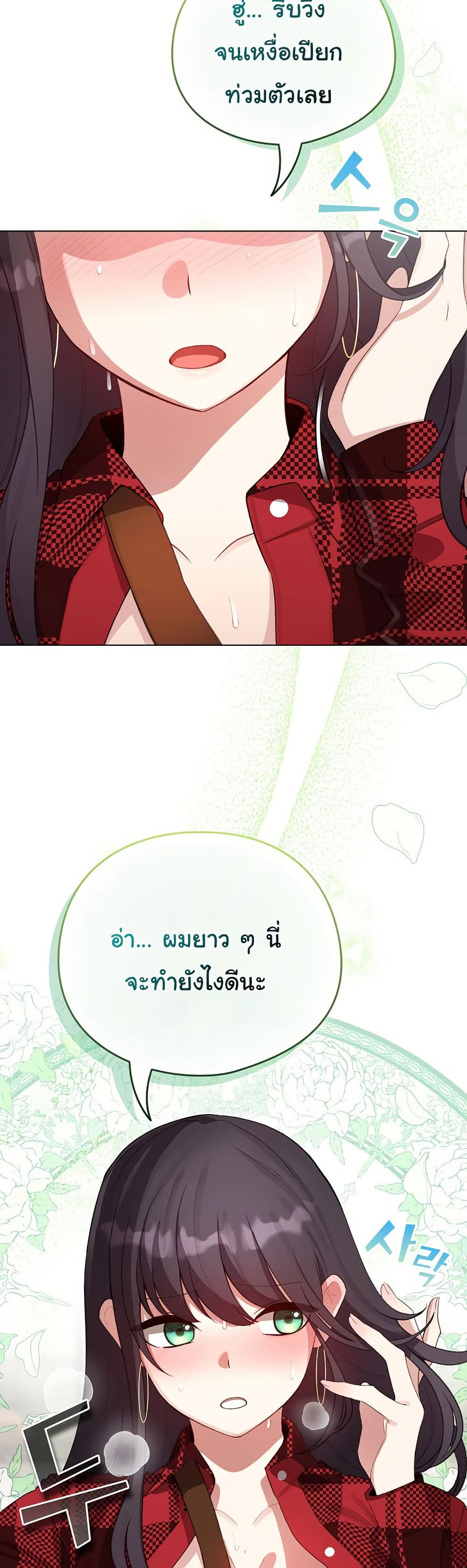 I Became a Pornhwa NPC – I Became a Pornhwa NPC – ตอนที่ 43 หน้า 2