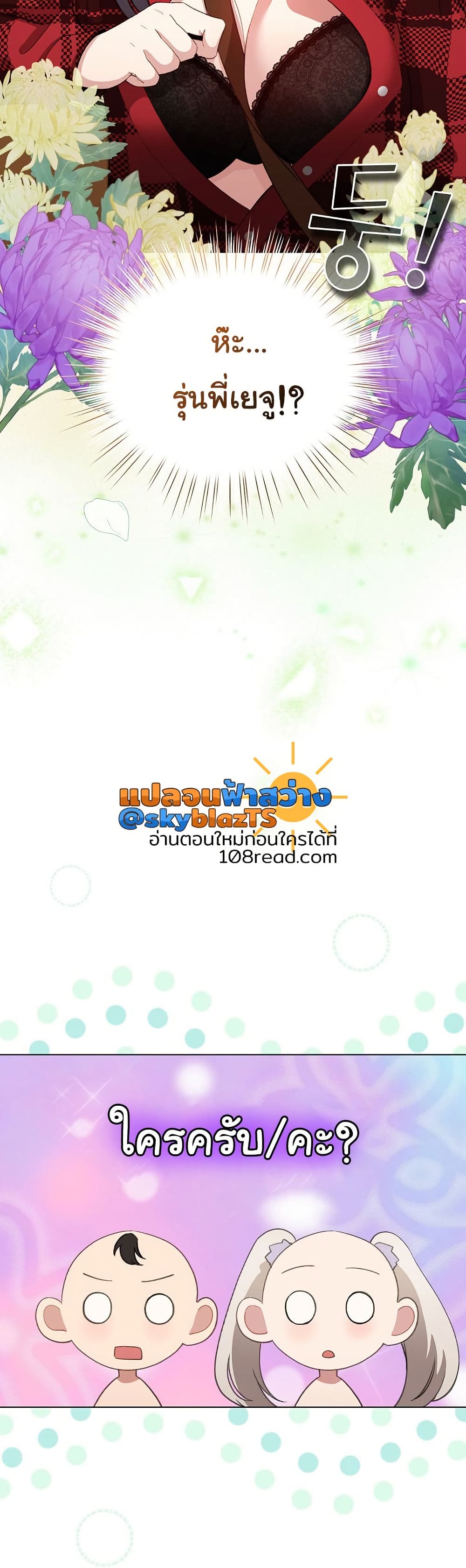 I Became a Pornhwa NPC – I Became a Pornhwa NPC – ตอนที่ 43 หน้า 3