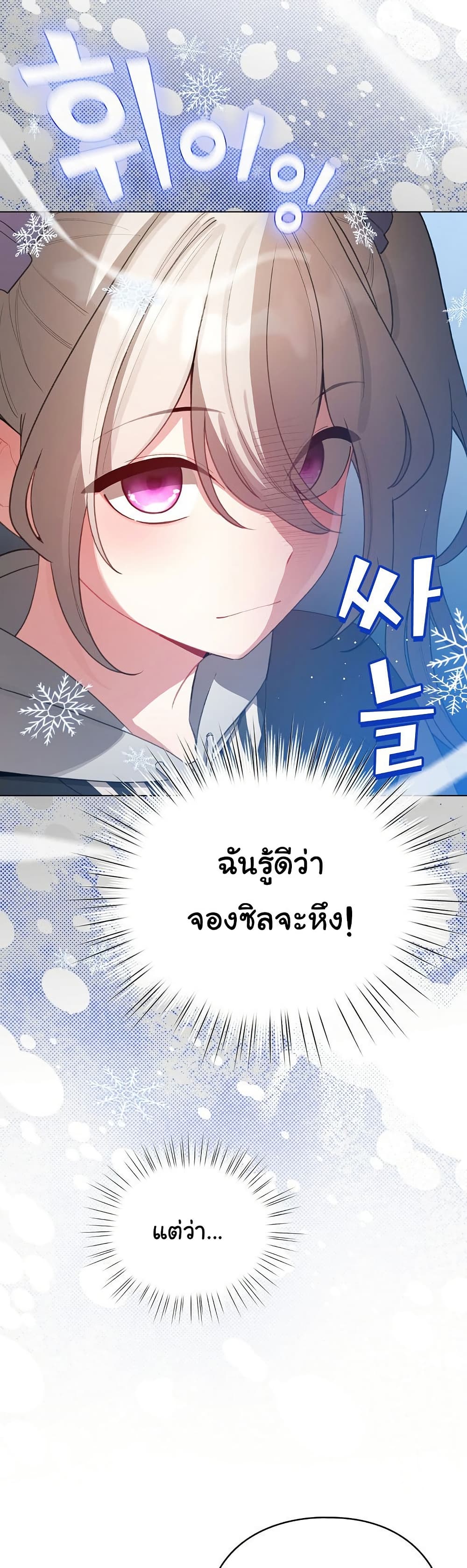 I Became a Pornhwa NPC – I Became a Pornhwa NPC – ตอนที่ 43 หน้า 8