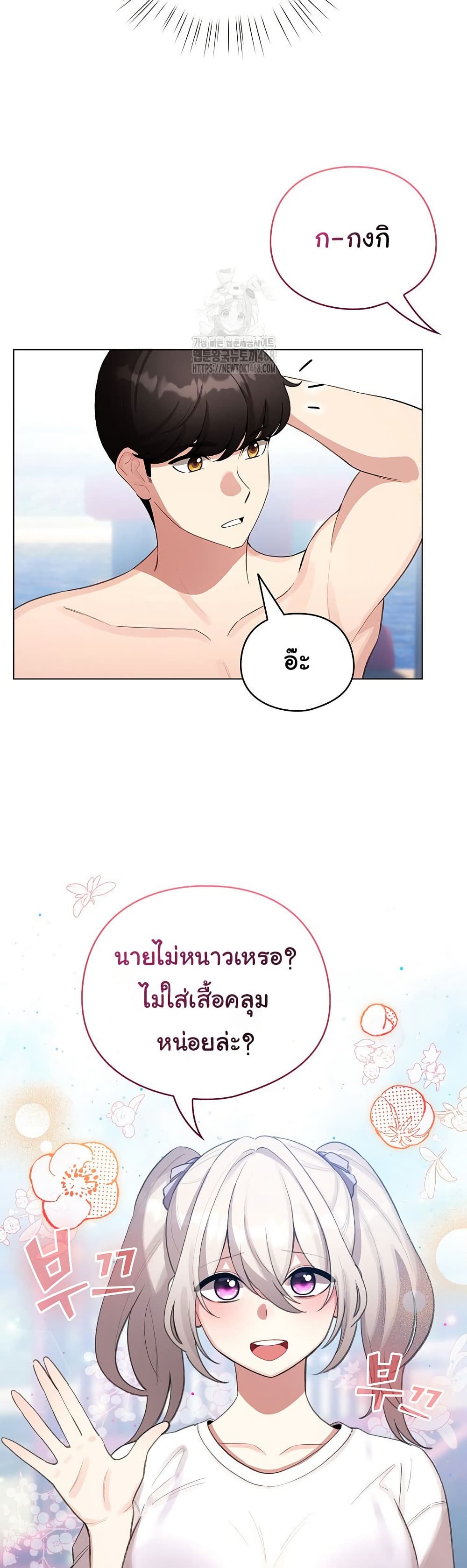 I Became a Pornhwa NPC – I Became a Pornhwa NPC – ตอนที่ 43 หน้า 24