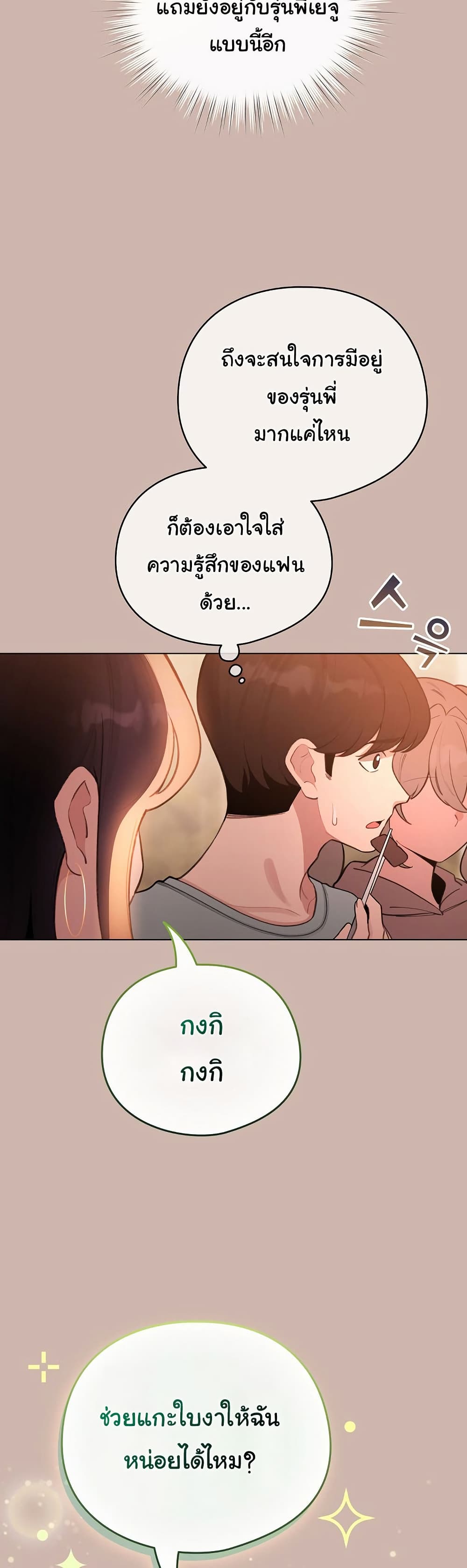 I Became a Pornhwa NPC – I Became a Pornhwa NPC – ตอนที่ 43 หน้า 40
