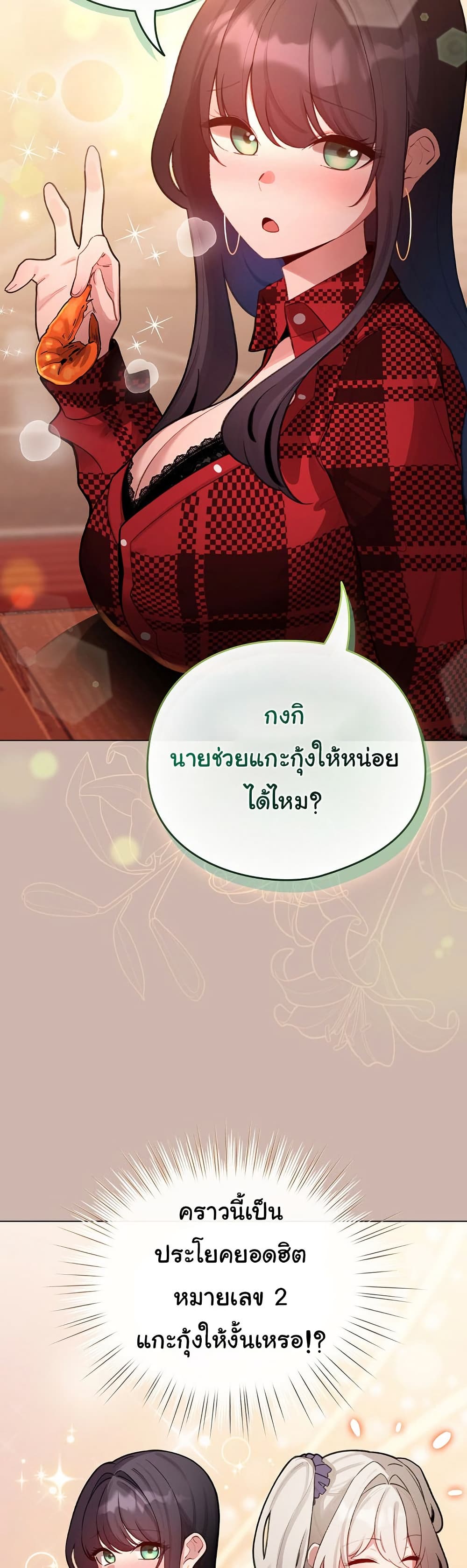 I Became a Pornhwa NPC – I Became a Pornhwa NPC – ตอนที่ 43 หน้า 43