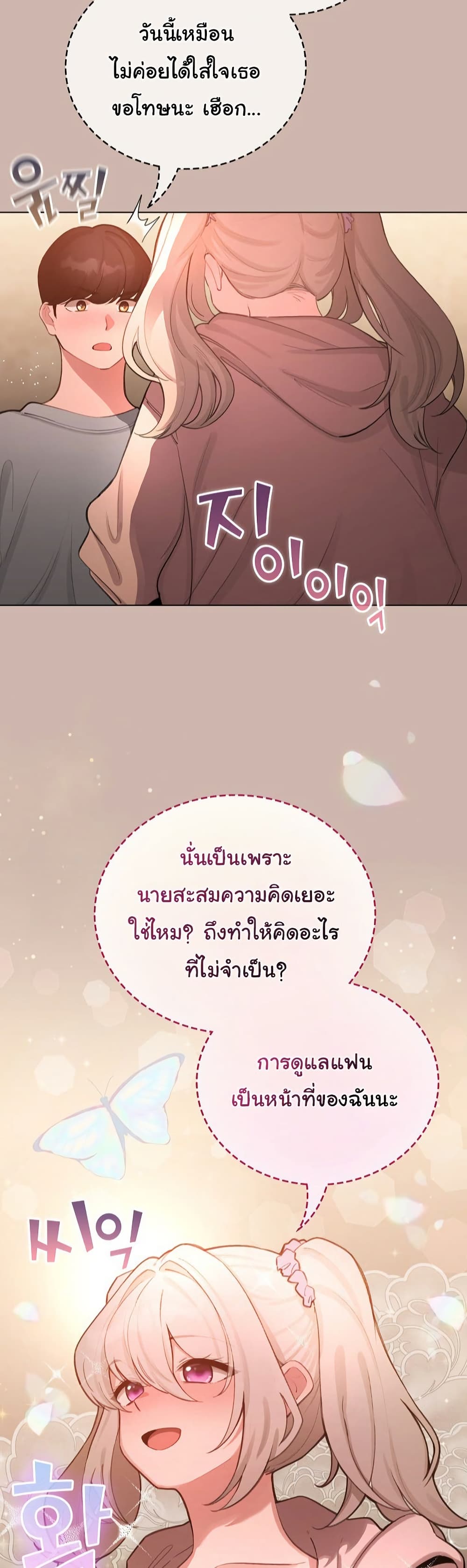 I Became a Pornhwa NPC – I Became a Pornhwa NPC – ตอนที่ 43 หน้า 49