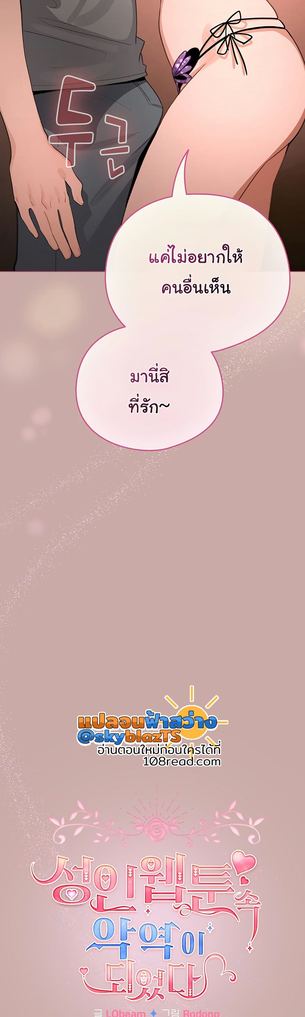 I Became a Pornhwa NPC – I Became a Pornhwa NPC – ตอนที่ 44 หน้า 5