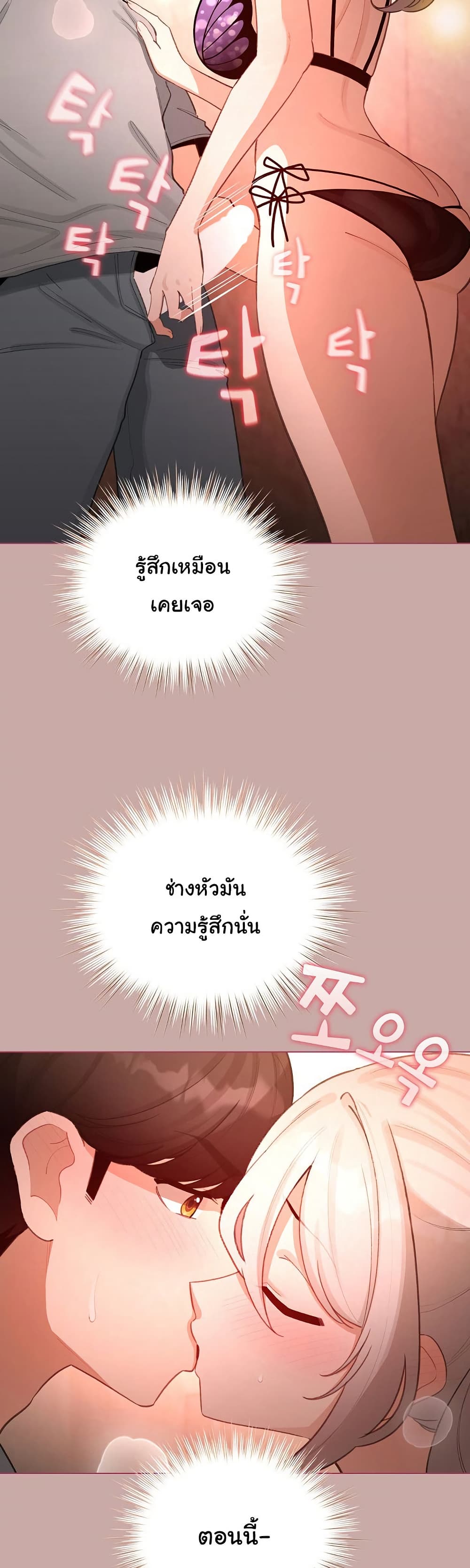 I Became a Pornhwa NPC – I Became a Pornhwa NPC – ตอนที่ 44 หน้า 12