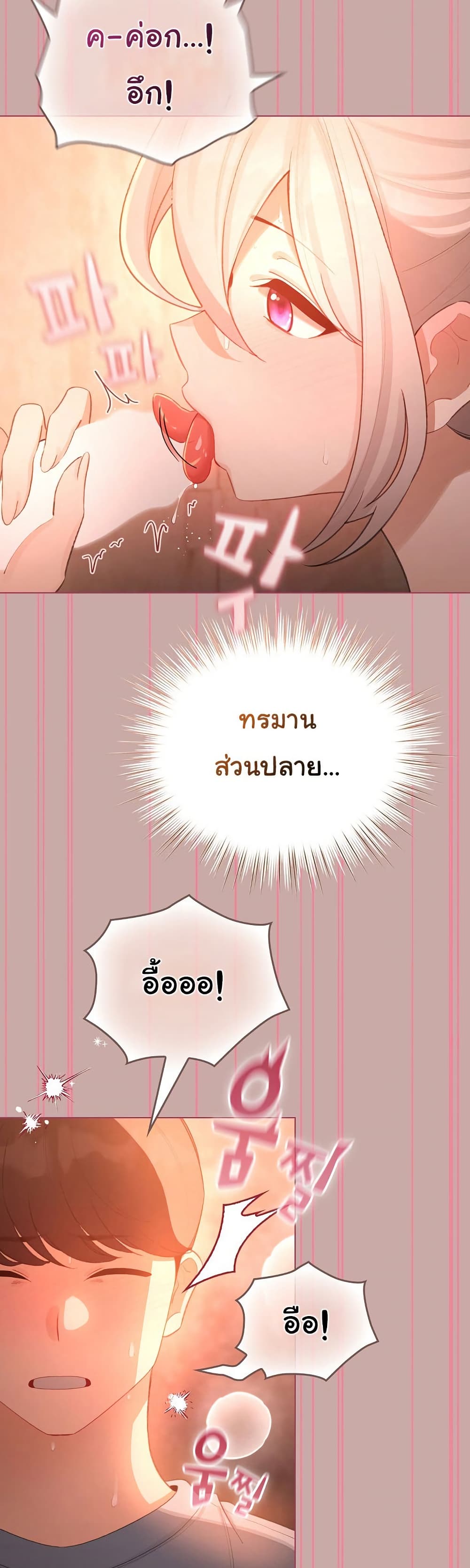 I Became a Pornhwa NPC – I Became a Pornhwa NPC – ตอนที่ 44 หน้า 18