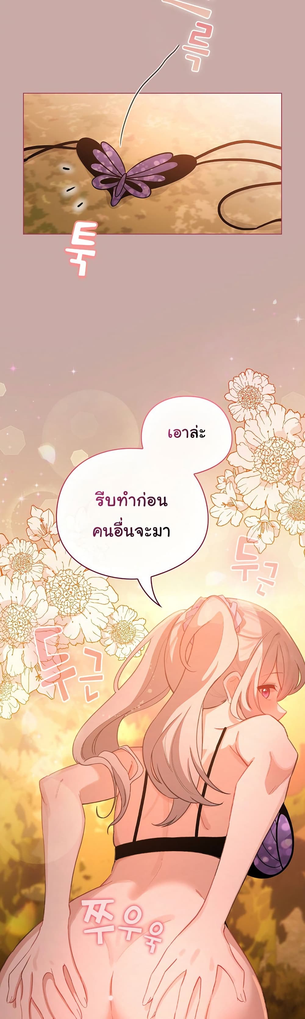 I Became a Pornhwa NPC – I Became a Pornhwa NPC – ตอนที่ 44 หน้า 26