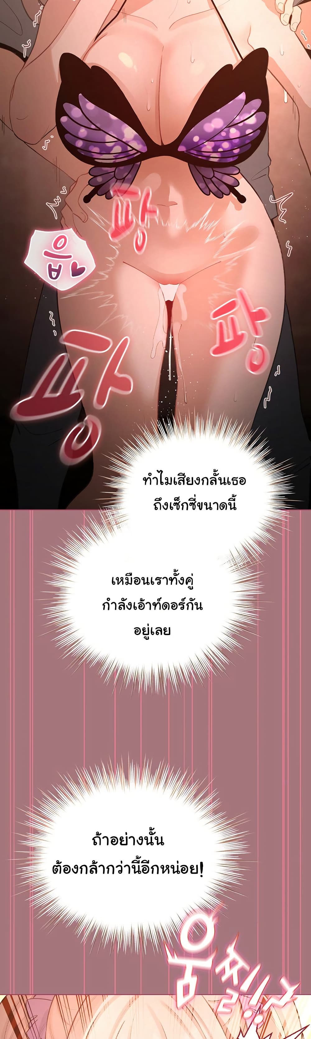 I Became a Pornhwa NPC – I Became a Pornhwa NPC – ตอนที่ 44 หน้า 45