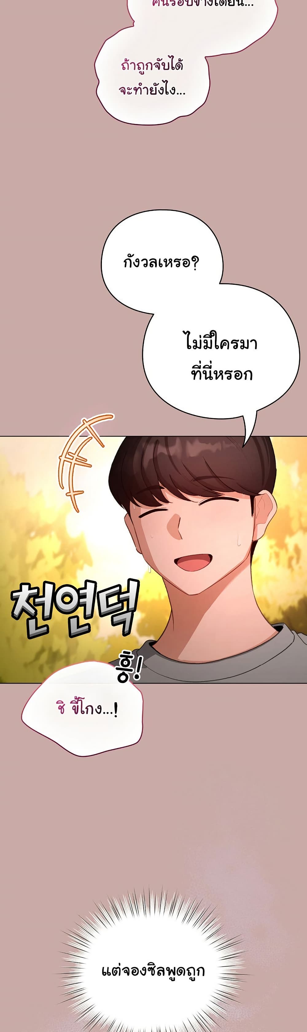I Became a Pornhwa NPC – I Became a Pornhwa NPC – ตอนที่ 45 หน้า 26