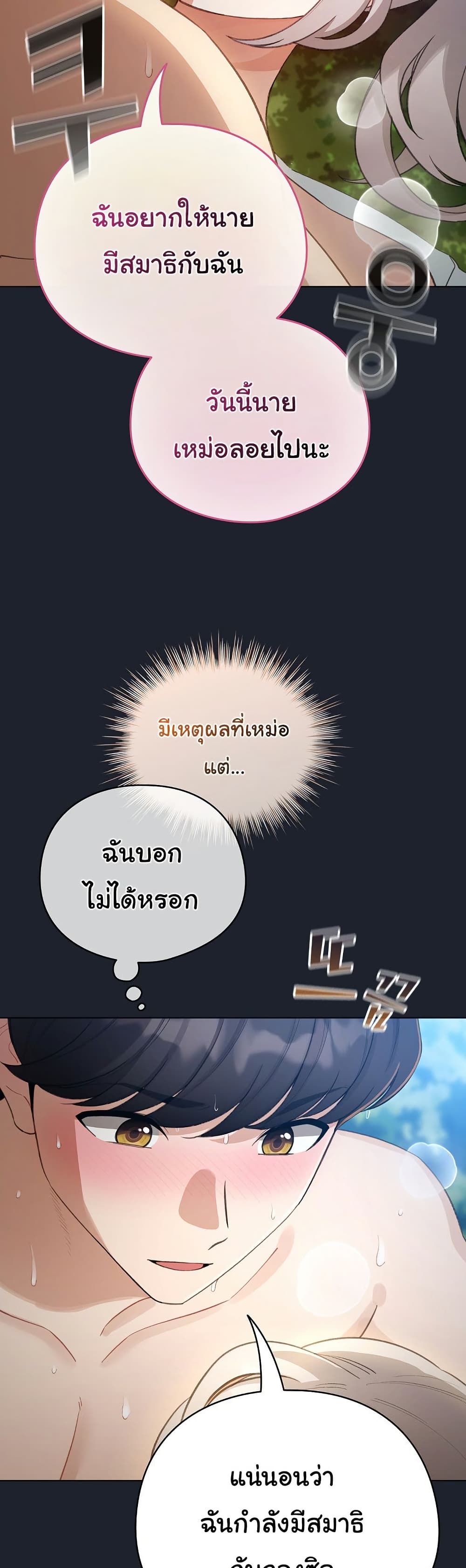 I Became a Pornhwa NPC – I Became a Pornhwa NPC – ตอนที่ 45 หน้า 41