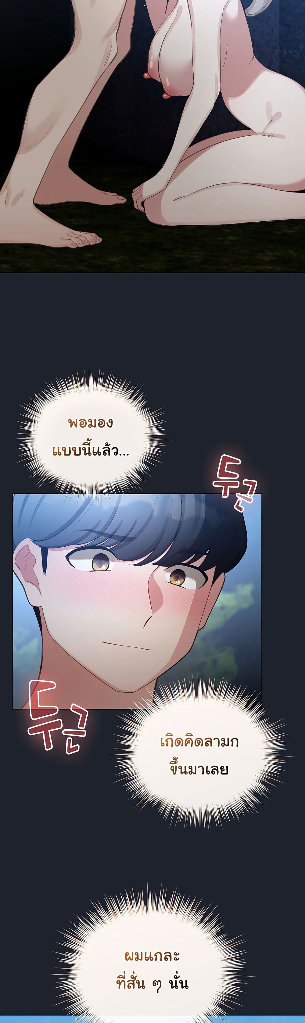 I Became a Pornhwa NPC – I Became a Pornhwa NPC – ตอนที่ 46 หน้า 14