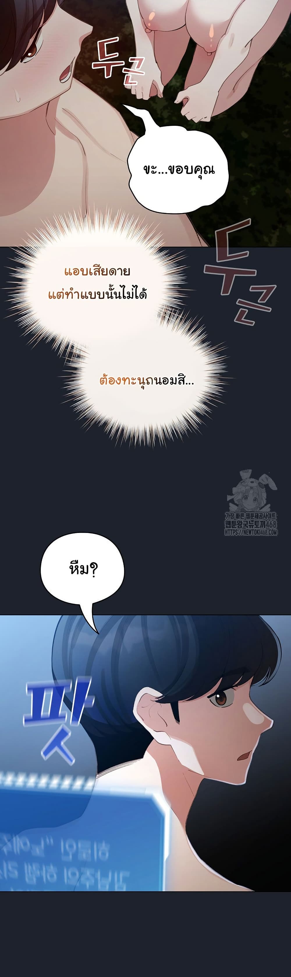 I Became a Pornhwa NPC – I Became a Pornhwa NPC – ตอนที่ 46 หน้า 17