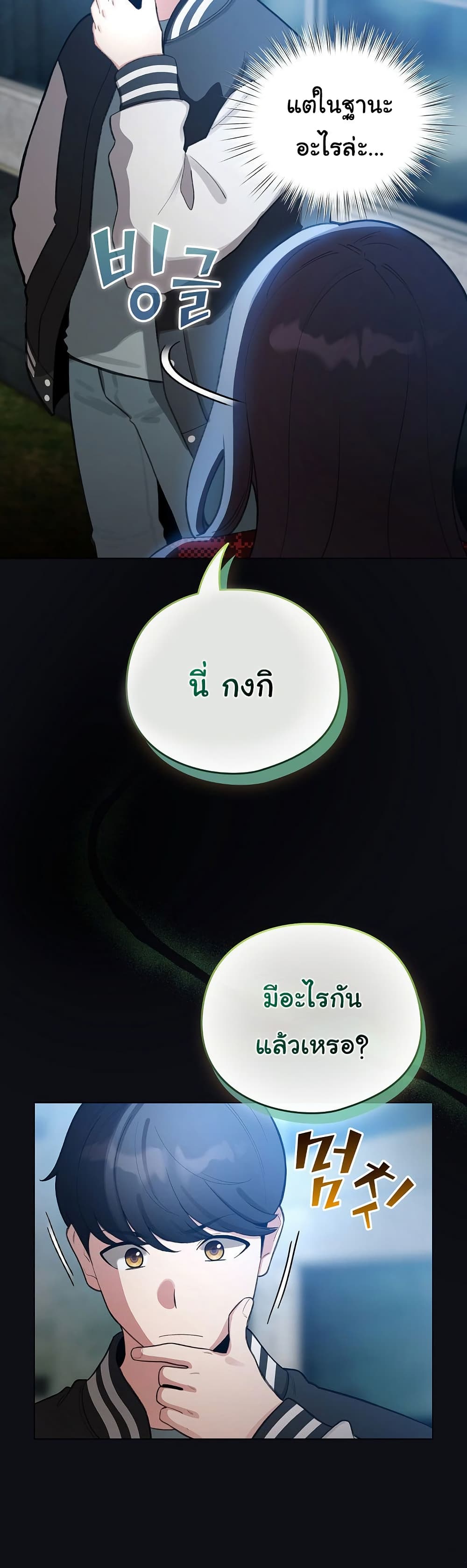 I Became a Pornhwa NPC – I Became a Pornhwa NPC – ตอนที่ 46 หน้า 32