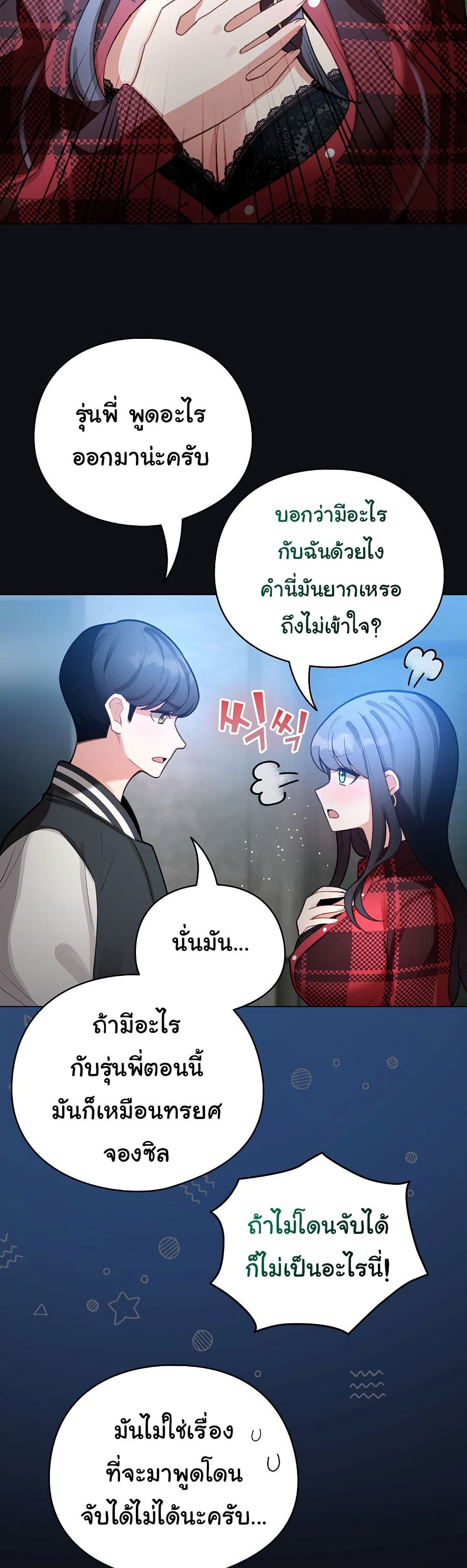 I Became a Pornhwa NPC – I Became a Pornhwa NPC – ตอนที่ 46 หน้า 36