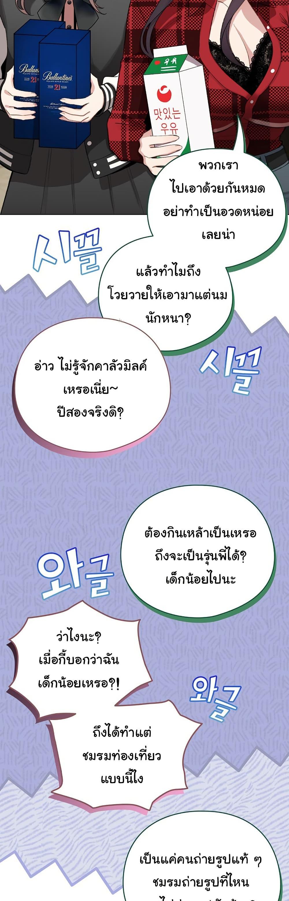 I Became a Pornhwa NPC – I Became a Pornhwa NPC – ตอนที่ 47 หน้า 23