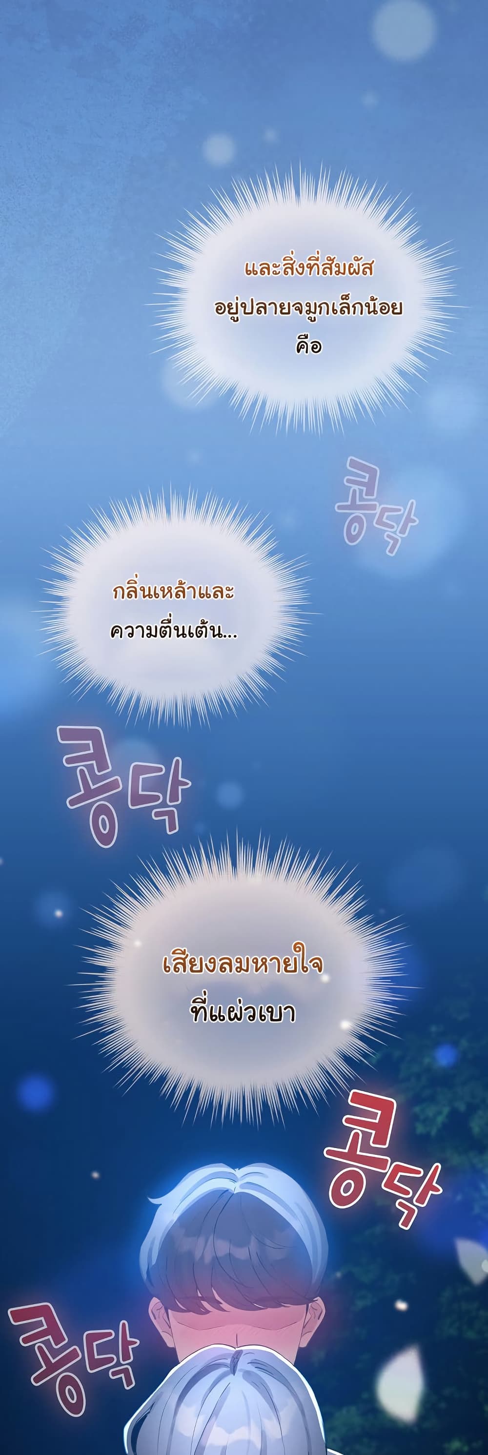 I Became a Pornhwa NPC – I Became a Pornhwa NPC – ตอนที่ 49 หน้า 5