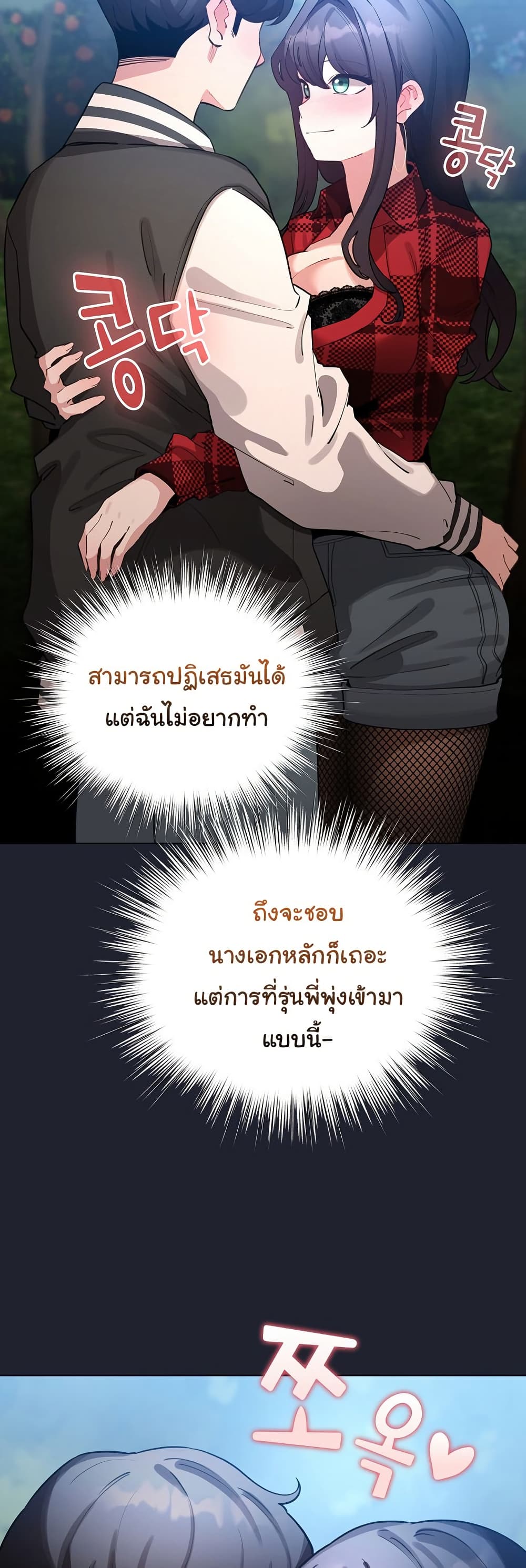 I Became a Pornhwa NPC – I Became a Pornhwa NPC – ตอนที่ 49 หน้า 12