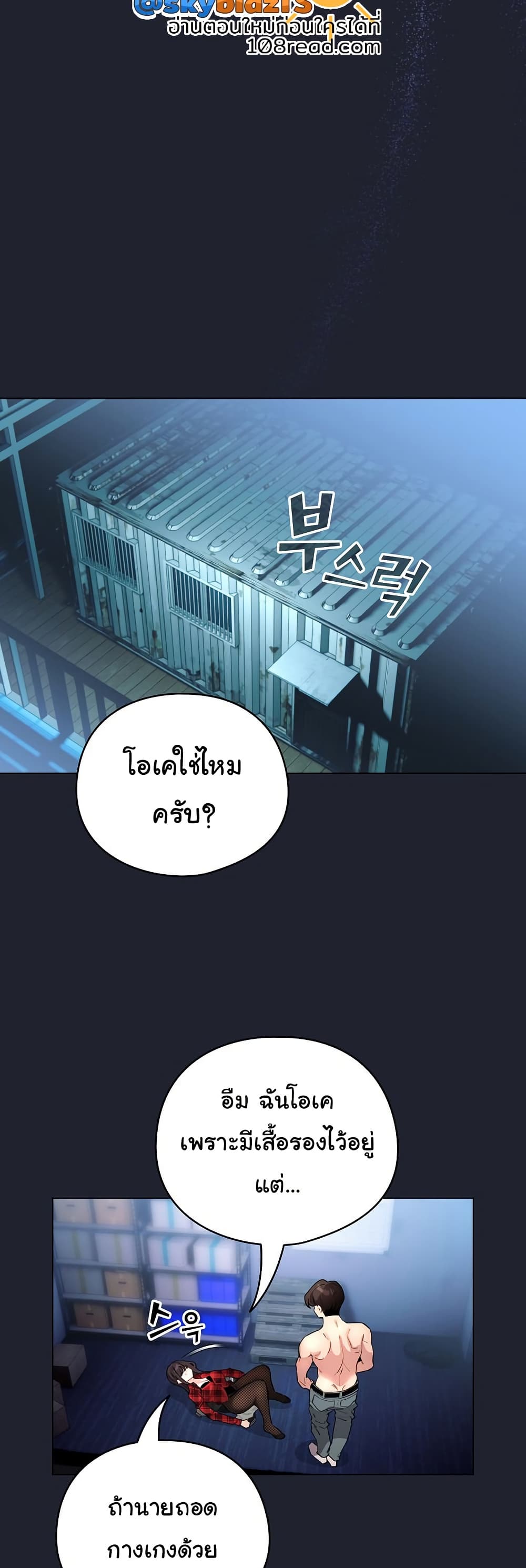 I Became a Pornhwa NPC – I Became a Pornhwa NPC – ตอนที่ 49 หน้า 17