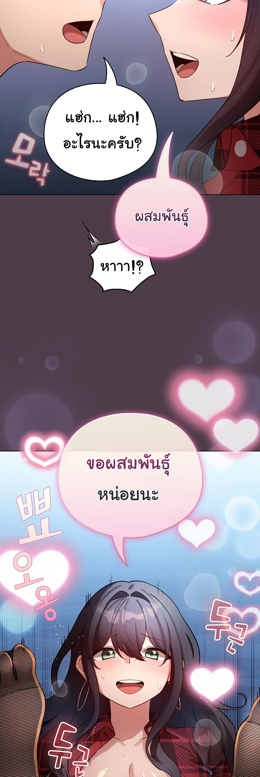 I Became a Pornhwa NPC – I Became a Pornhwa NPC – ตอนที่ 49 หน้า 59
