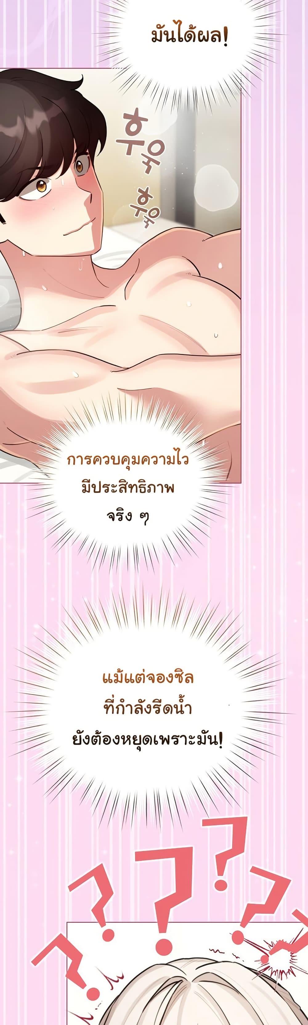 I Became a Pornhwa NPC – I Became a Pornhwa NPC – ตอนที่ 53 หน้า 4