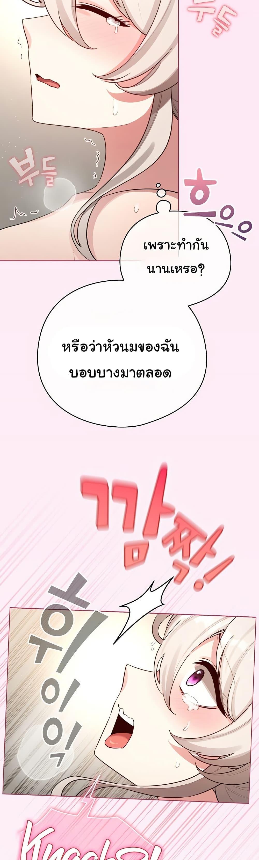 I Became a Pornhwa NPC – I Became a Pornhwa NPC – ตอนที่ 53 หน้า 8