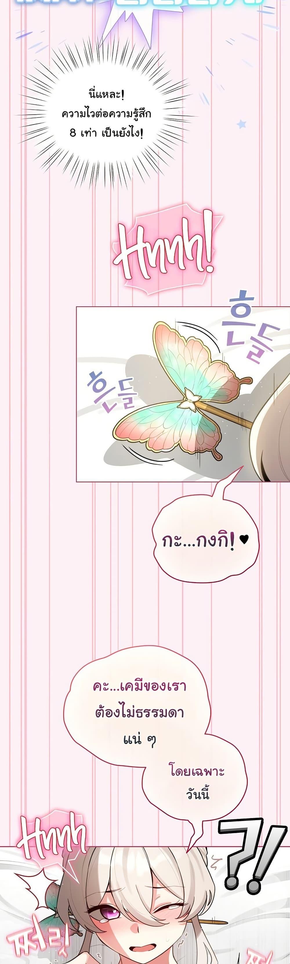 I Became a Pornhwa NPC – I Became a Pornhwa NPC – ตอนที่ 53 หน้า 19