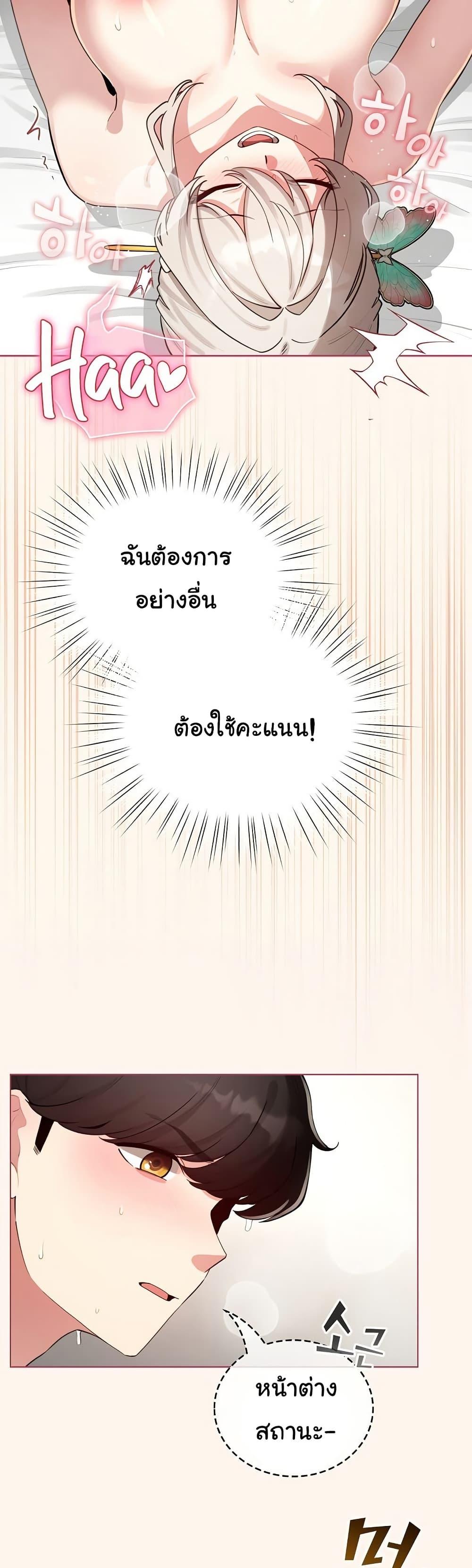 I Became a Pornhwa NPC – I Became a Pornhwa NPC – ตอนที่ 53 หน้า 22