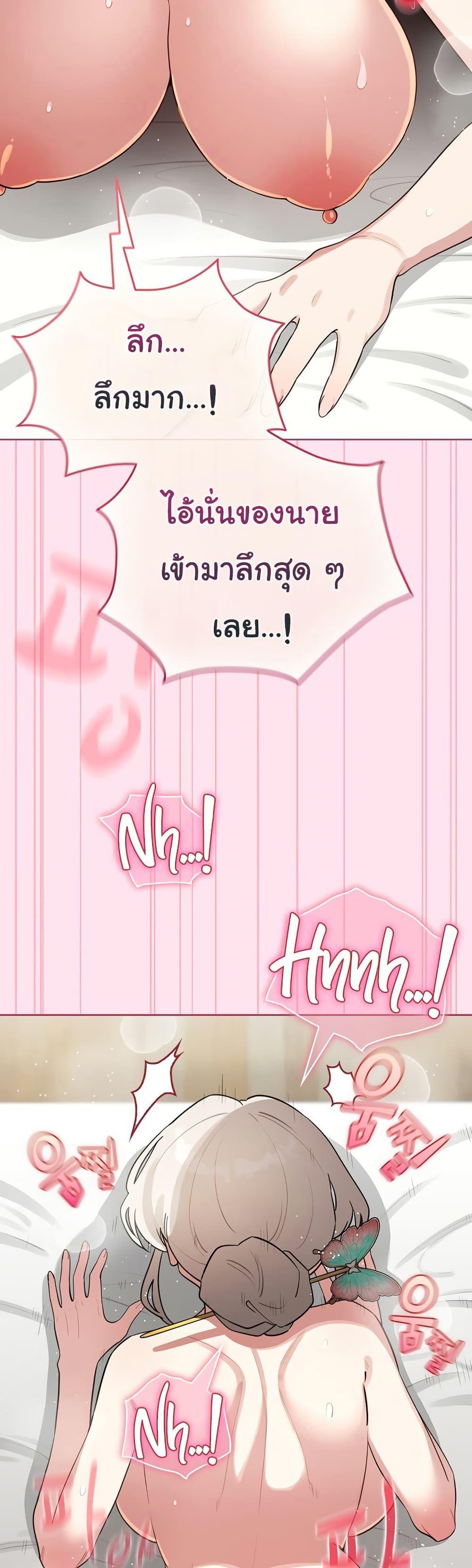 I Became a Pornhwa NPC – I Became a Pornhwa NPC – ตอนที่ 53 หน้า 33