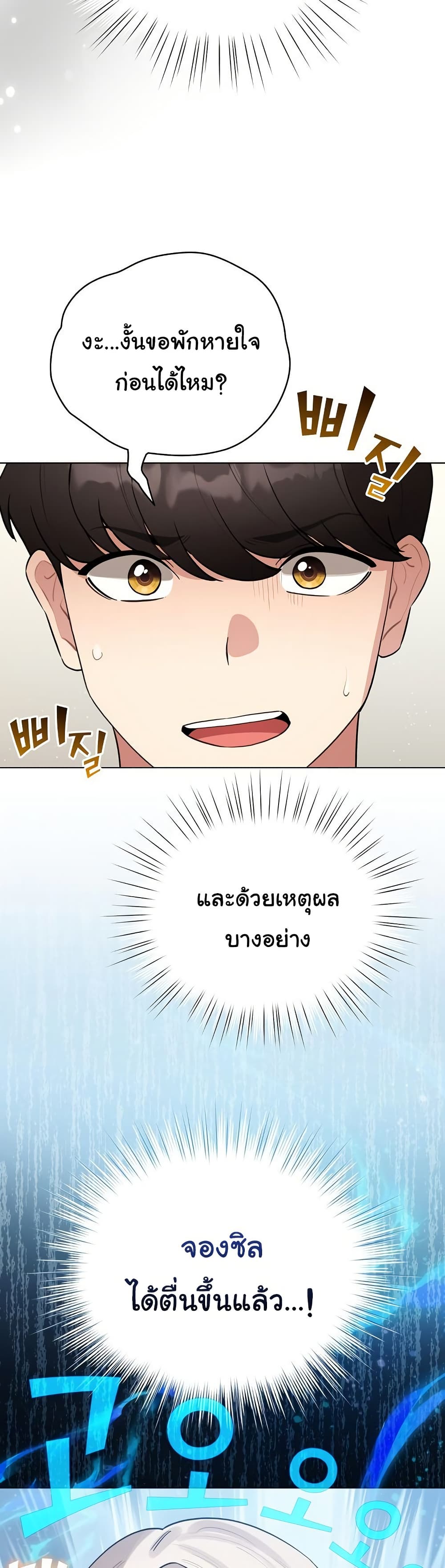 I Became a Pornhwa NPC – I Became a Pornhwa NPC – ตอนที่ 54 หน้า 4
