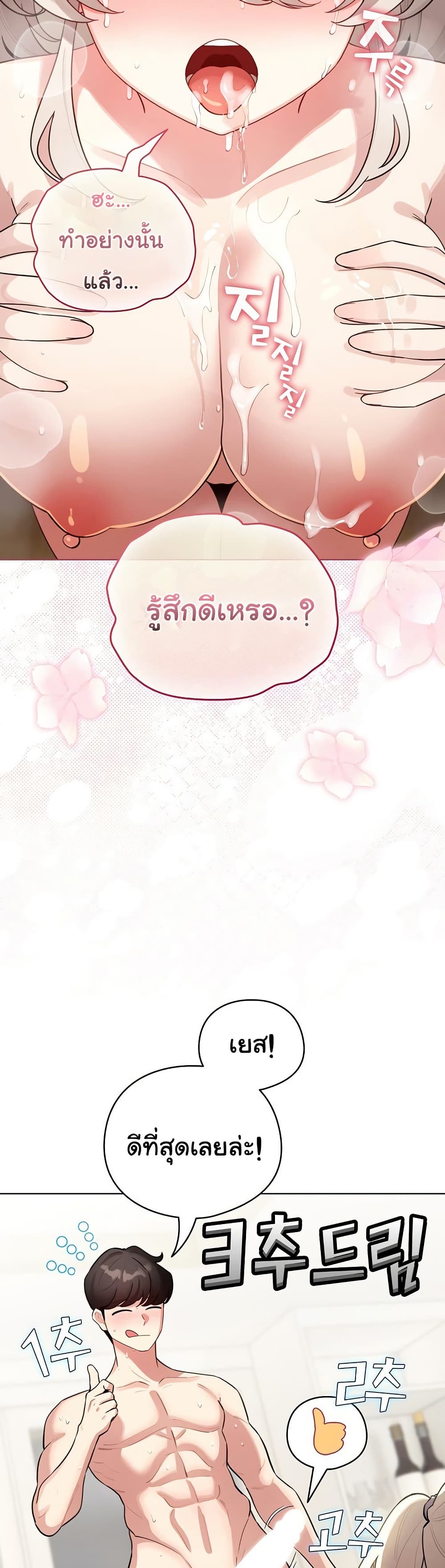 I Became a Pornhwa NPC – I Became a Pornhwa NPC – ตอนที่ 54 หน้า 26