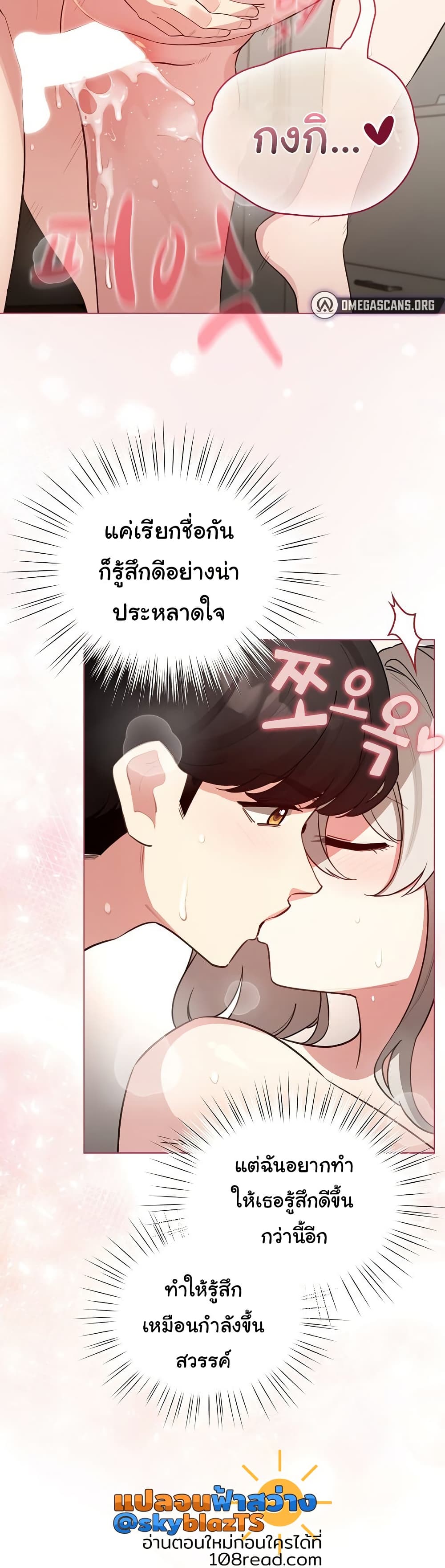 I Became a Pornhwa NPC – I Became a Pornhwa NPC – ตอนที่ 54 หน้า 31