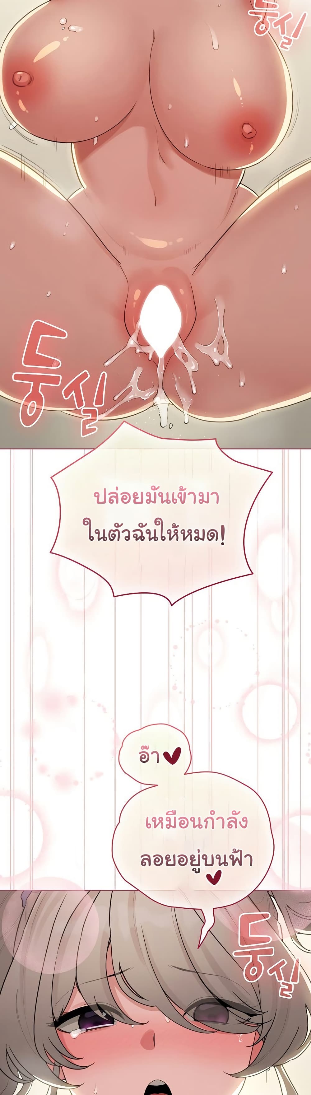 I Became a Pornhwa NPC – I Became a Pornhwa NPC – ตอนที่ 54 หน้า 36