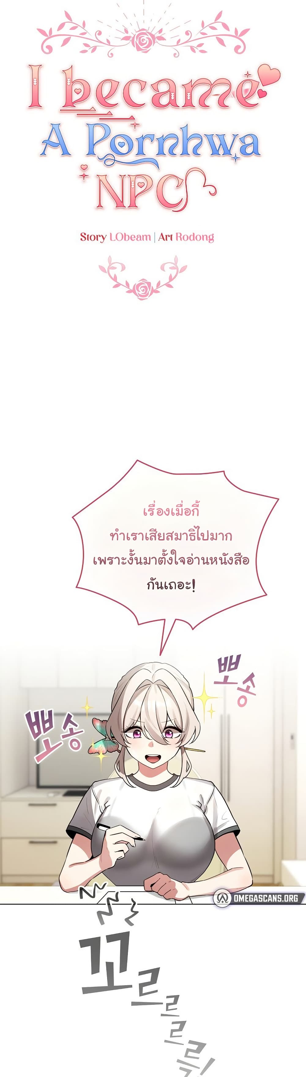 I Became a Pornhwa NPC – I Became a Pornhwa NPC – ตอนที่ 54 หน้า 42