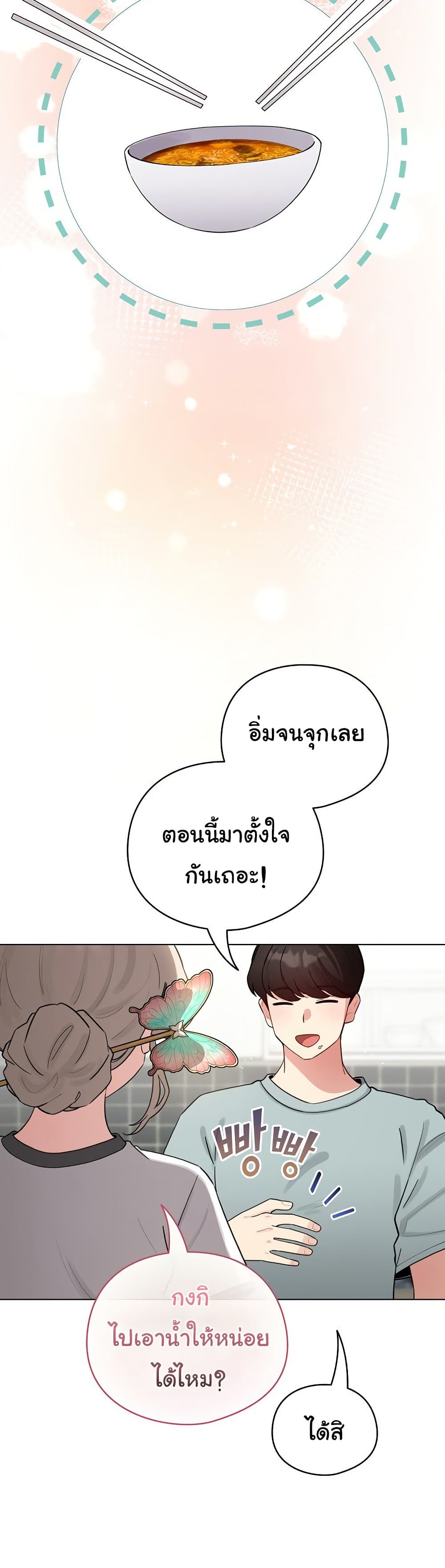 I Became a Pornhwa NPC – I Became a Pornhwa NPC – ตอนที่ 54 หน้า 45