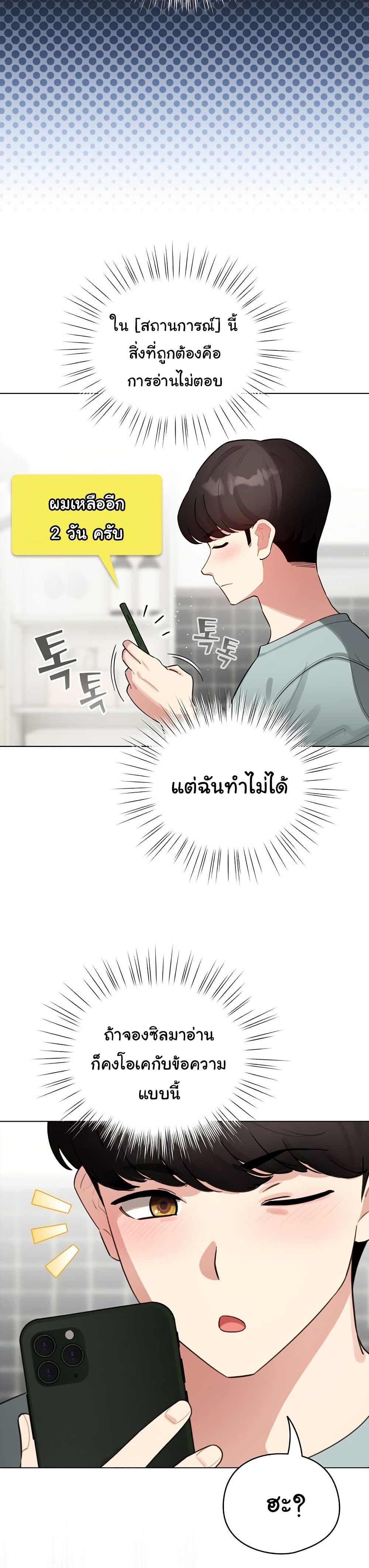 I Became a Pornhwa NPC – I Became a Pornhwa NPC – ตอนที่ 55 หน้า 14