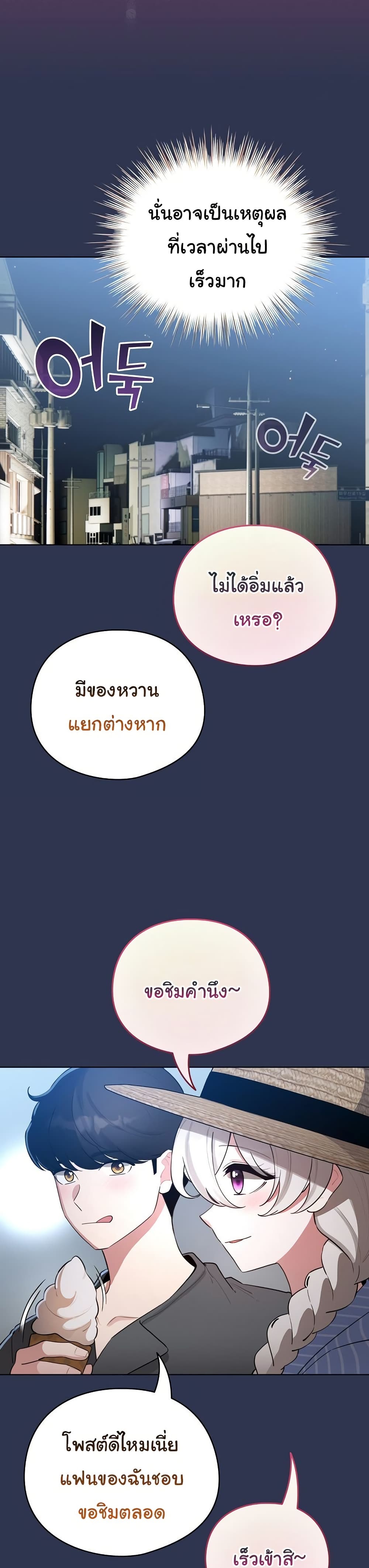I Became a Pornhwa NPC – I Became a Pornhwa NPC – ตอนที่ 55 หน้า 31